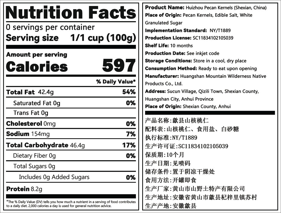 Aijuan Wild Pecan Kernels HuiZhou (SheXian,CHINA)Origin CFCC 100g