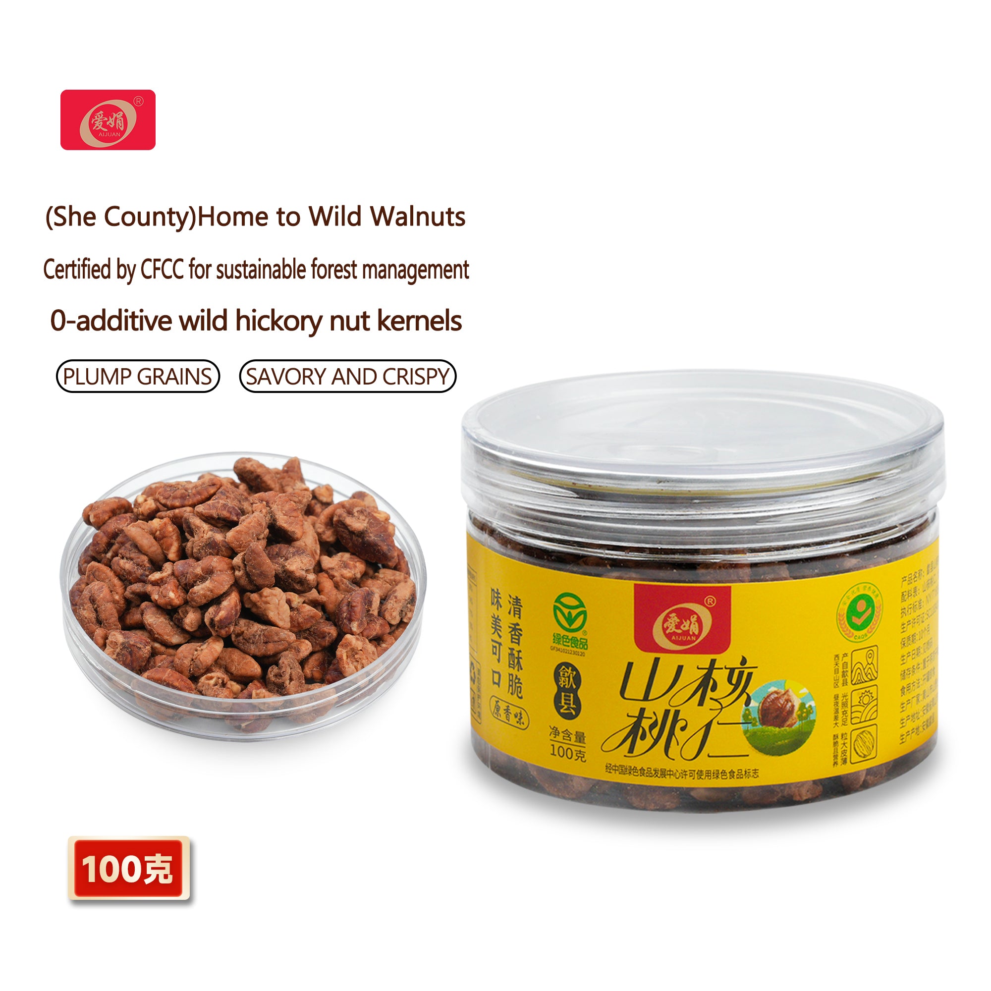 Aijuan Wild Pecan Kernels HuiZhou (SheXian,CHINA)Origin CFCC 100g