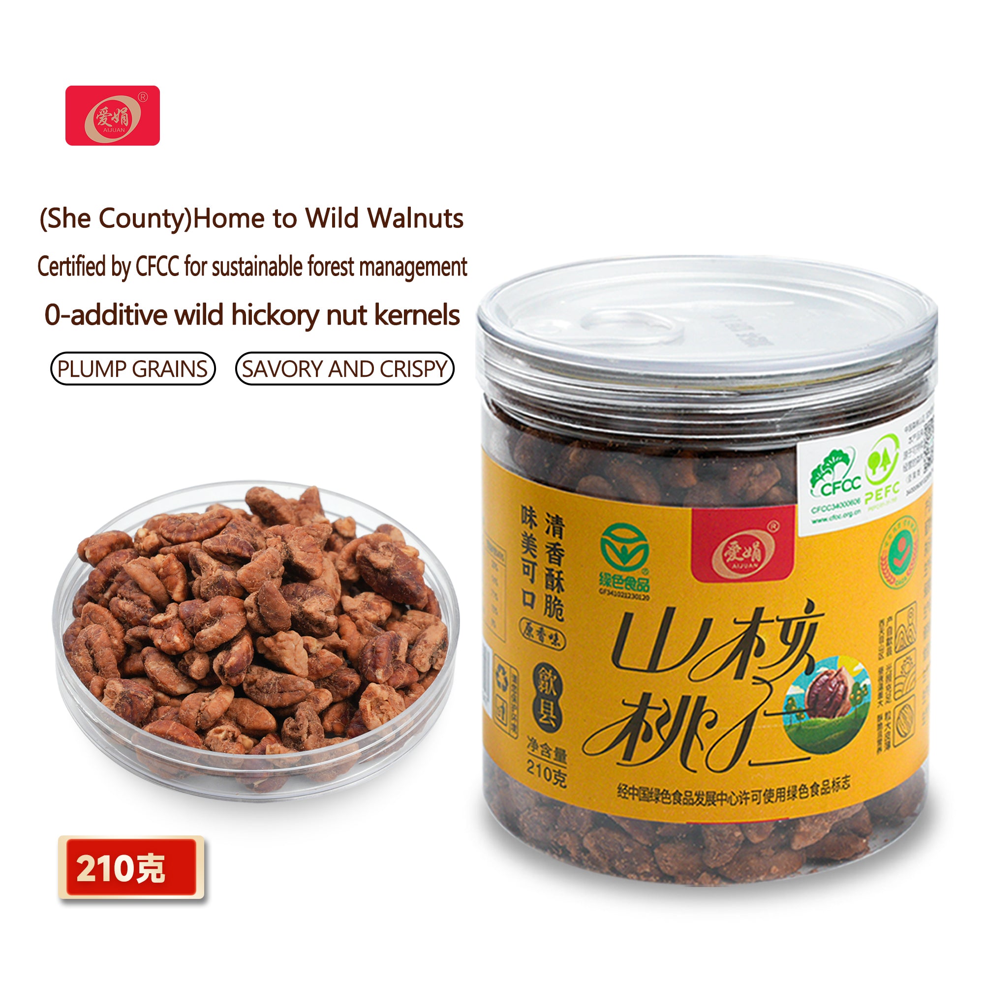 Aijuan Wild Pecan Kernels HuiZhou (SheXian,CHINA)Origin CFCC 210g