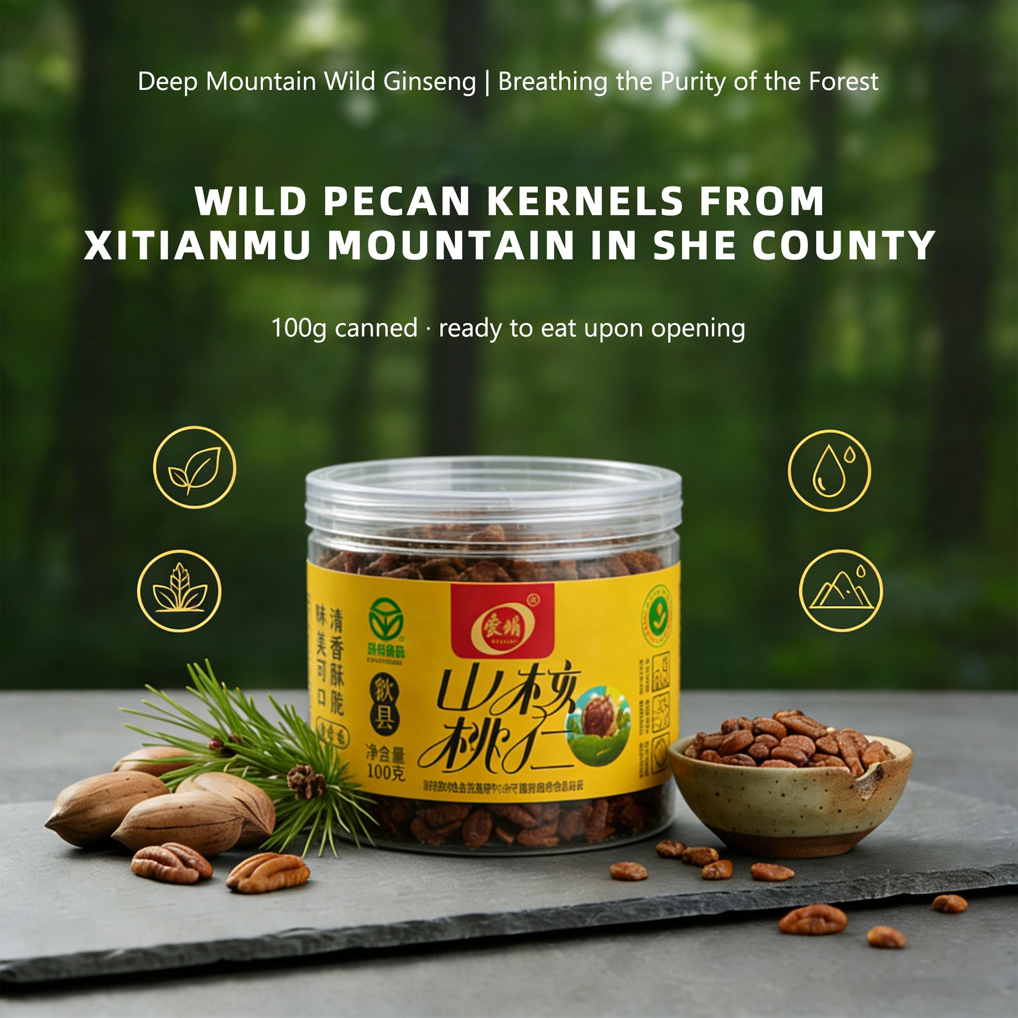 Aijuan Wild Pecan Kernels HuiZhou (SheXian,CHINA)Origin CFCC 100g