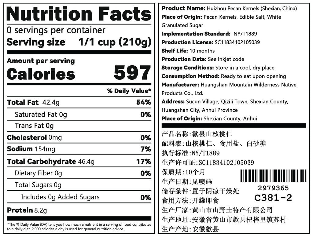 Aijuan Wild Pecan Kernels HuiZhou (SheXian,CHINA)Origin CFCC 210g