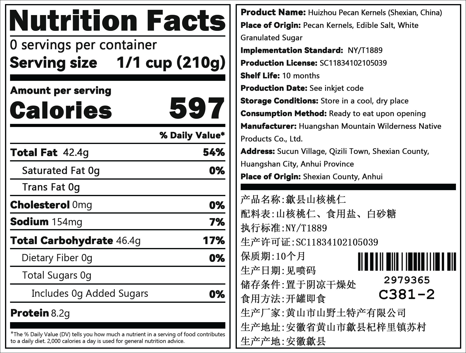 Aijuan Wild Pecan Kernels HuiZhou (SheXian,CHINA)Origin CFCC 210g