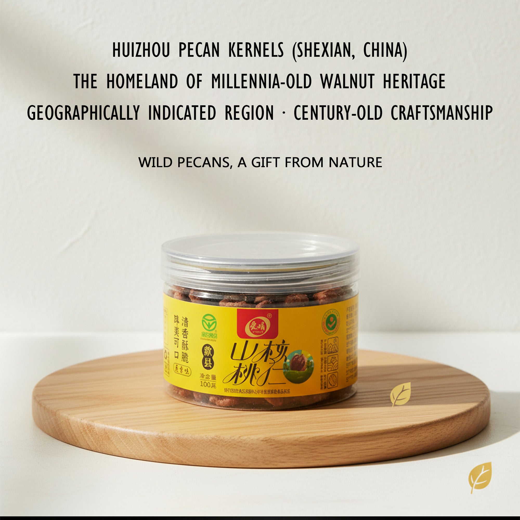 Aijuan Wild Pecan Kernels HuiZhou (SheXian,CHINA)Origin CFCC 100g