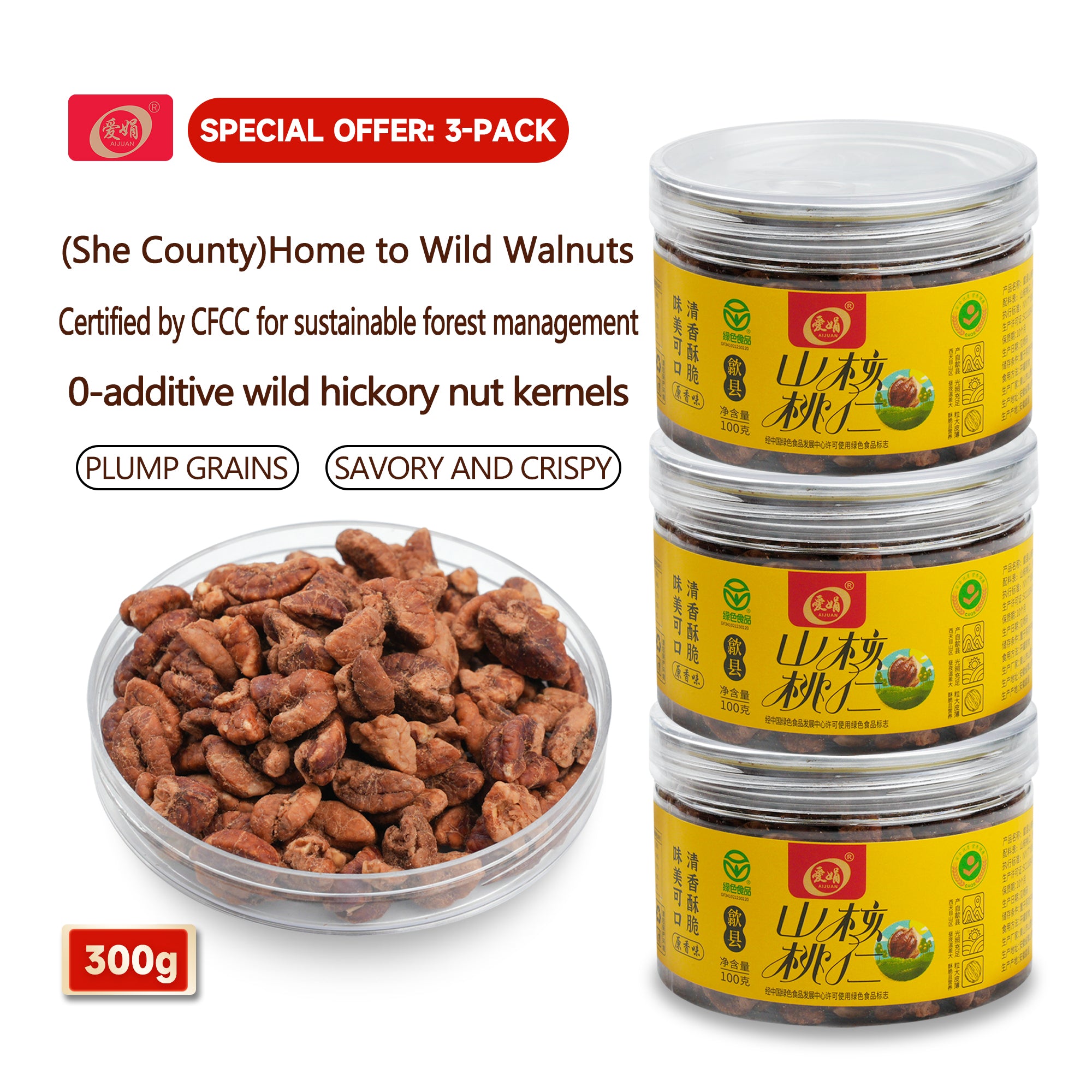 Aijuan Wild Pecan Kernels HuiZhou (SheXian,CHINA)Origin CFCC 100g*3 cans