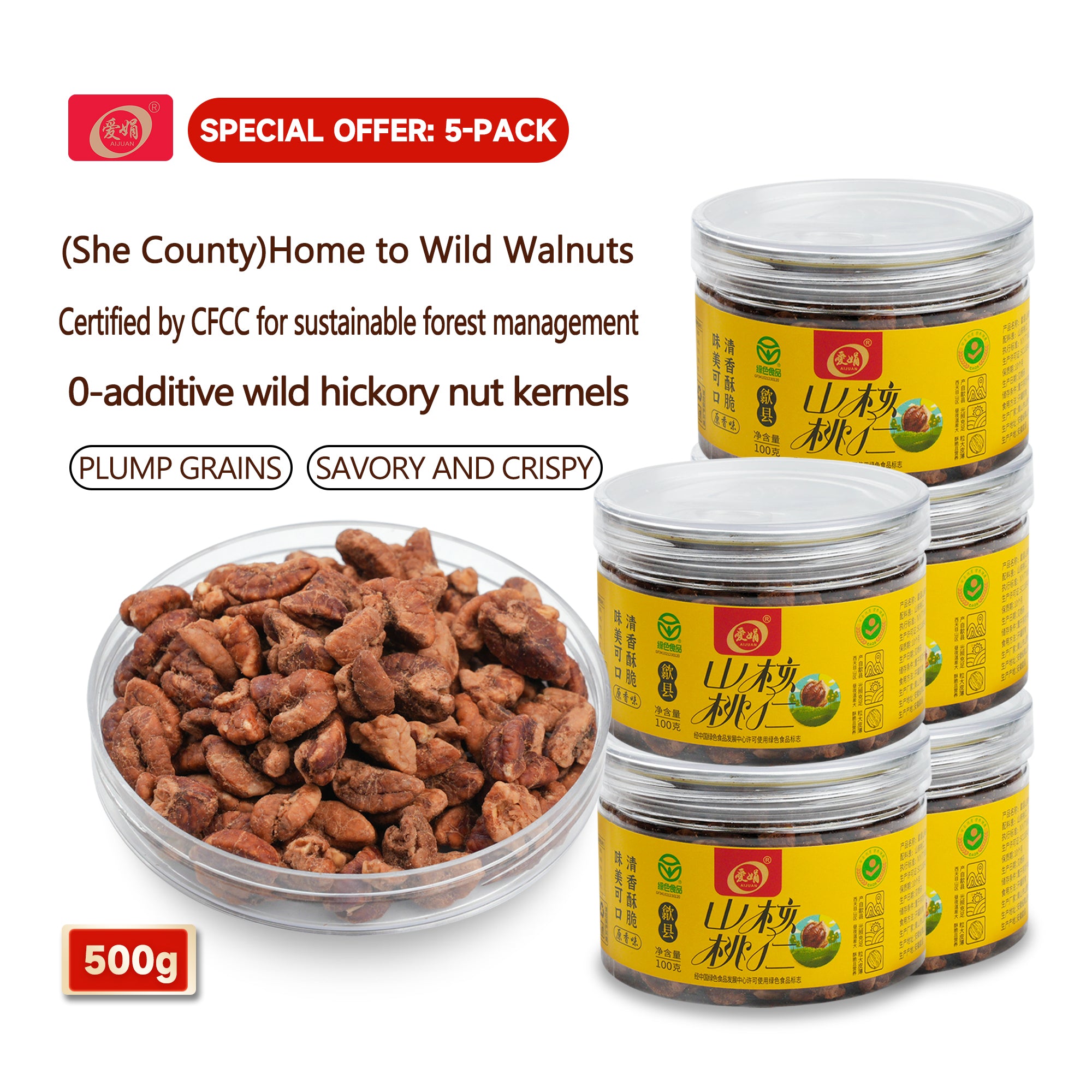 Aijuan Wild Pecan Kernels HuiZhou (SheXian,CHINA)Origin CFCC 100g*5 cans