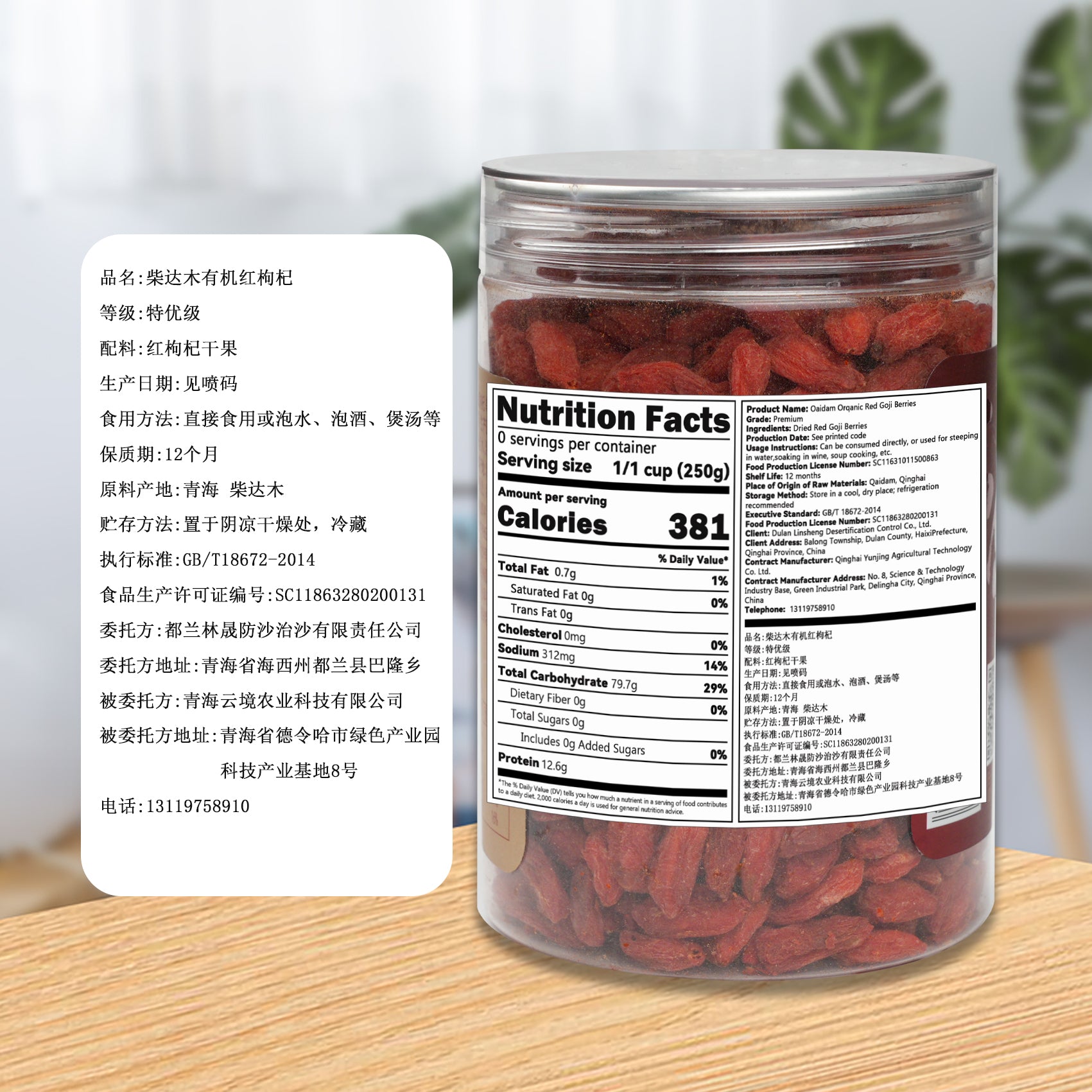 Gaoyuanfu Qaidam Chinese EU organic certified red wolfberry 250g